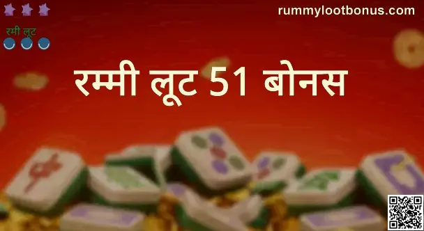 rummy loot 51 bonus main promo India 2025 review