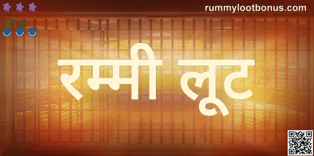 Rummy Loot Withdrawal Review India 2025