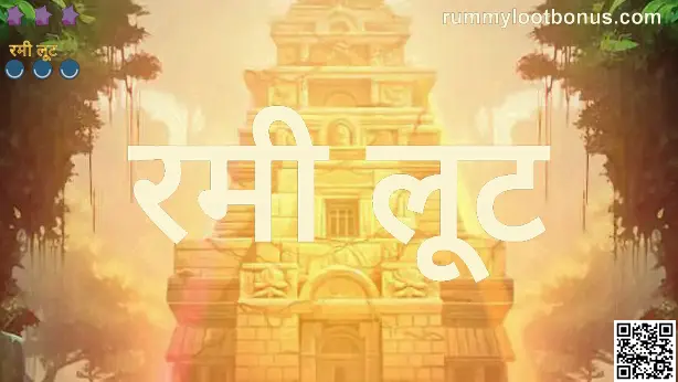 Rummy Loot Withdrawal Review India 2025